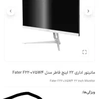 مانیتور ۲۲اینچ fater|رایانه رومیزی|میاندوآب, |دیوار
