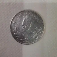 سکه نقره قاجاریه