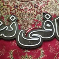 تابلو کافی نت
