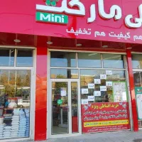 اعطای نمایندگی فروشگاه های زنجبره ای دیلی مارکت