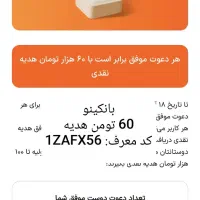 200 هزار تومان بابت افتتاح حساب متابانک و بانکت|کارت هدیه و تخفیف|تهران, امام زاده عبدالله|دیوار