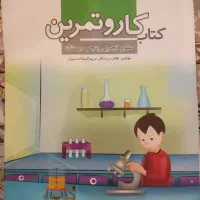کتاب کار و تمرین علوم پنجم