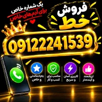 سیمکارت 0912 کد 2 به یاد ماندنی