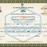 صدور مدرک معادل با استعلام دائم