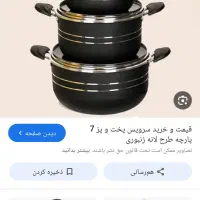 قابلمه هفت پارچه لونه زنبوری