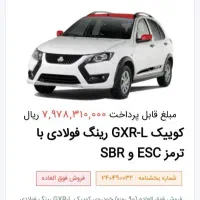 فروش حواله کوییک GXR-L رینگ فولادی