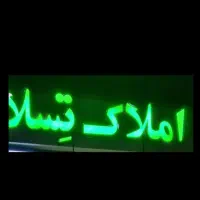 پاسداران/طبق۱/تک واحدی/دوخواب/۱۷۰متر