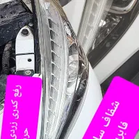 شفاف سازی چراغ واکس پولیش 20 دقیقه . جرم گیری شیشه