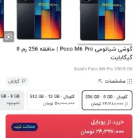 گوشی شیائومی پکو ام6پرو