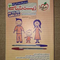 کتاب دست دوم هرسه پایه رشته تجربی|کتاب و مجله آموزشی|تهران, بهداشت|دیوار