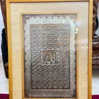 تابلو اسامی خدا