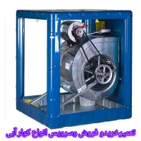 خریدو فروش.تعمیر.سرویس کولرآبی