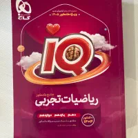 ریاضی تجربی جامع آی کیو