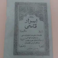 فروش کتاب دعا