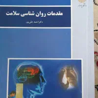 تعدادی کتاب رشته روانشناسی پیام نور|کتاب و مجله آموزشی|تهران, امیریه|دیوار