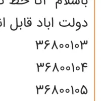 فروش خط ثابت زنگ خور املاک محدوده دولت اباد ری