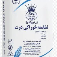 فروش گلوکز و فروکتوز به صورت کلی و جزئی|عمده‌فروشی|هشتگرد, شهرک ولیعصر (مصلی)|دیوار