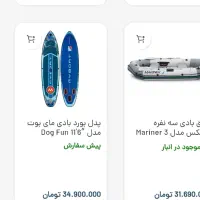 فروش پدل برد دونفره paddle board|غواصی و ورزش‌های آبی|چاف و چمخاله, |دیوار