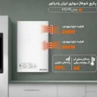 نمایندگی رسمی پکیج ایران رادیاتور|آبگرمکن، پکیج، شوفاژ|قم, باجک یک|دیوار