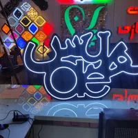 تابلو نئون/نئون فلکسی/نئون پلکسی/نئون|فروشگاه و مغازه|هشتگرد, هشتگرد قدیم|دیوار