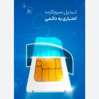 فروش سیمکارت همراه اول رند