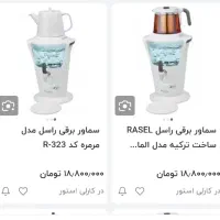 چای ساز برقی راسل ترکیه|سماور، چایساز، قهوهساز|تهران, امیریه|دیوار