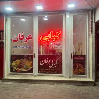 شاگرد در کبابی