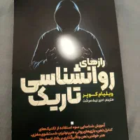 کتاب روانشناسی تاریک