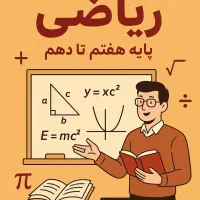 تدریس ریاضی