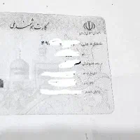 کارت ملی گمشده
