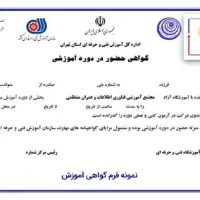 مدرک فنی / معتبر / برای جواز / تمام رشته ها|خدمات آموزشی|تهران, ستارخان|دیوار