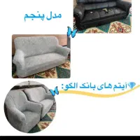 کاور مبل|مبلمان خانگی و میز عسلی|چرام, |دیوار