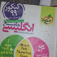 کتاب زبان جامع خیلی سبز و روانشناسی مشاوران