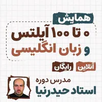 0تا100 زبان انگلیسی، آیلتس ، تافل و msrt