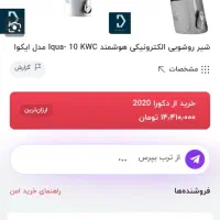 شیر چشمی kwc اصلی سویسی به شرط