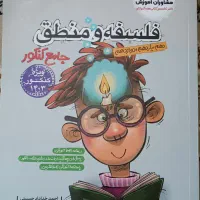 کتاب تست فلسفه منطق انتشارات مشاوران آموزش