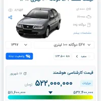 فروش فوری سمند EF7 مدل ۹۷دوگانه کارخانه موتور بوش