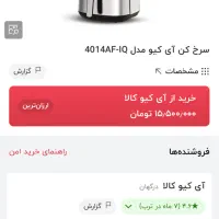 سرخ کن بدون روغن آیکیو ژاپن سایز بزرگ|اجاق گاز و لوازم برقی پخت‌وپز|شاهین‌شهر, شهرک هشت بهشت|دیوار