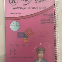 کمک درسی پایه هشتم