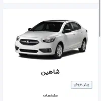 حواله خودروشاهین