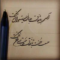 آموزش خوشنویسی با خودکار تضمینی