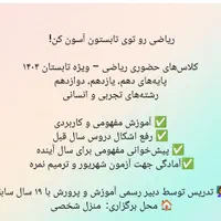 ریاضی رو توی تابستون آسون کن