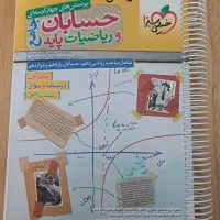 کتاب درسی|کتاب و مجله آموزشی|کرج, شهرک فهمیده|دیوار