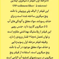 تصفیه آب 4مرحله ای|آب‌سردکن و تصفیه آب|تهران, سعادت‌آباد|دیوار