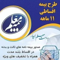 بیمه /اقساطی/بایک تماس