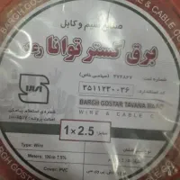 سیم برق