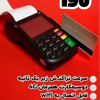 -کارتخوان-سیار-دستگاه ایرانی-|فروشگاه و مغازه|اهواز, امانیه|دیوار