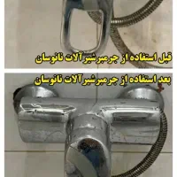 محصولات نانو|مواد شوینده و دستمال کاغذی|زرند, |دیوار