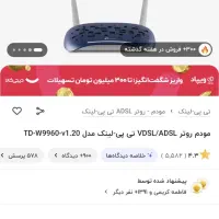 فروش مودم(وای فای) tp-link|مودم و تجهیزات شبکه|برازجان, |دیوار