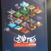 کتاب های کمک درسی هوش کمپلکس .پنجم.ششم.نهم.هشتم|کتاب و مجله آموزشی|مشهد, شهرک لشکر (شهرک غرب)|دیوار